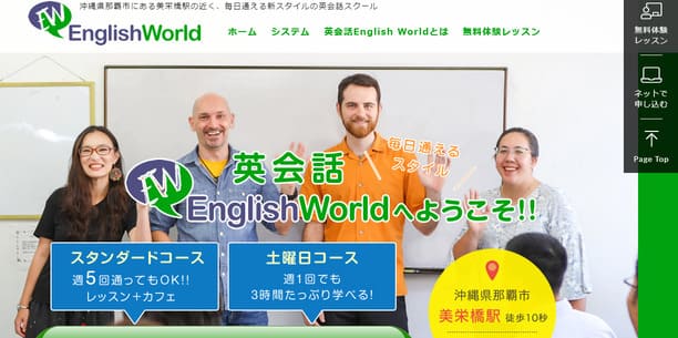 英会話 english world